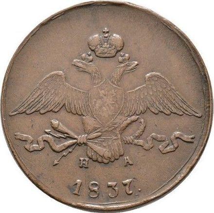 Obverse 10 Kopeks 1837 ЕМ НА -  Coin Value - Russia, Nicholas I