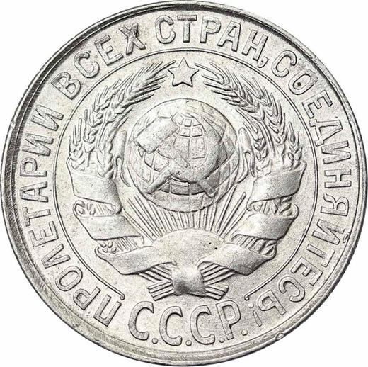 Obverse 15 Kopeks 1929 - Silver Coin Value - Russia, Soviet Union - USSR