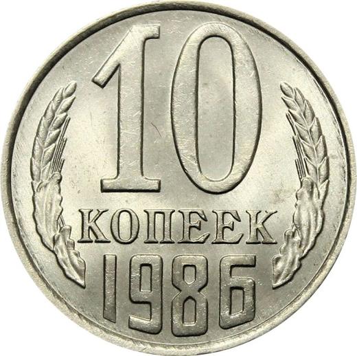 Реверс монеты - 10 копеек 1986 года - цена  монеты - Россия, РСФСР и СССР