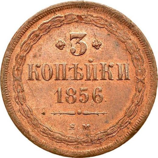 Реверс монеты - 3 копейки 1856 года ЕМ - цена  монеты - Россия, Александр II