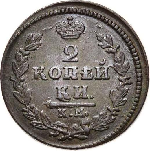 Reverse 2 Kopeks 1830 КМ АМ "An eagle with raised wings" -  Coin Value - Russia, Nicholas I