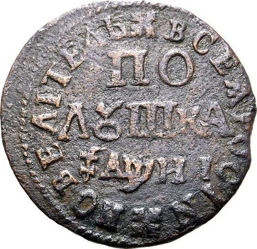 Reverse Polushka (1/4 Kopek) ҂АΨИI (1718) "ВСЕЯ РОССИИ ПОВЕЛИТЕЛЬ" -  Coin Value - Russia, Peter I