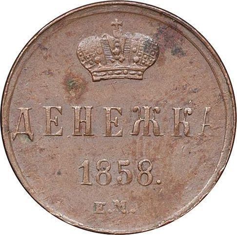 Reverse Denezka (1/2 Kopek) 1858 ЕМ "Yekaterinburg Mint" -  Coin Value - Russia, Alexander II