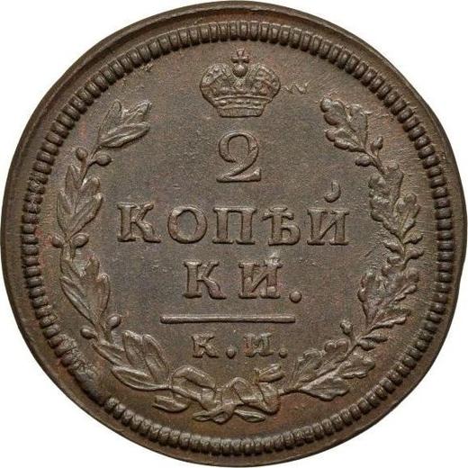 Reverse 2 Kopeks 1813 КМ АМ -  Coin Value - Russia, Alexander I