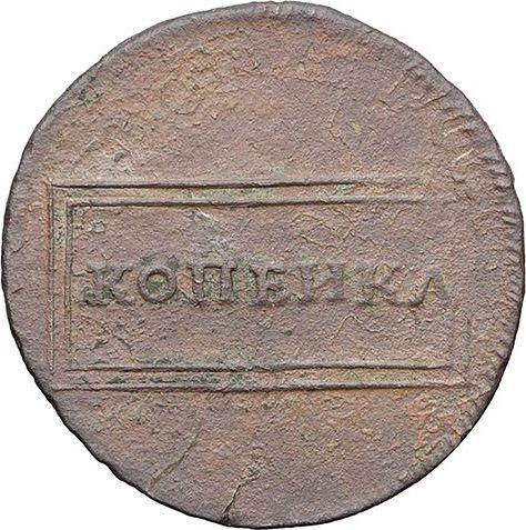Reverse 1 Kopek 1724 "Framework" Land under the horse -  Coin Value - Russia, Peter I