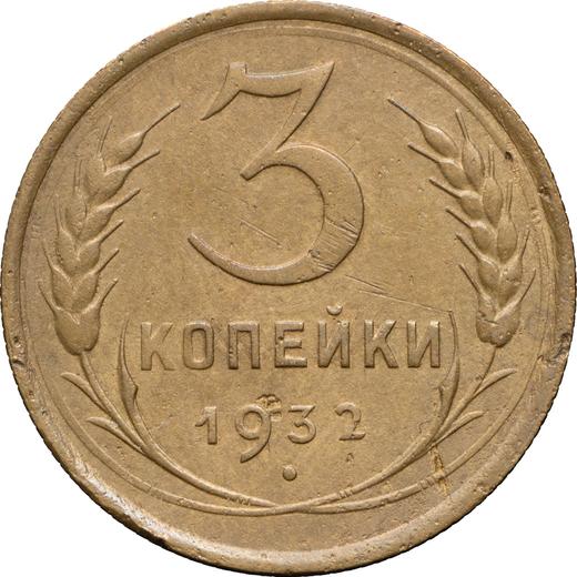 Reverse 3 Kopeks 1932 Without inscription "СССР" -  Coin Value - Russia, Soviet Union - USSR