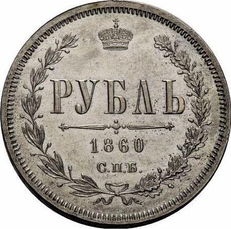 Reverse Pattern Rouble 1860 СПБ ФБ Weight 24.00 g Special edge - Silver Coin Value - Russia, Alexander II