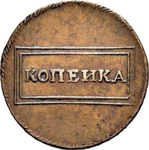 Reverse 1 Kopek 1724 "Framework" Without land under the horse -  Coin Value - Russia, Peter I