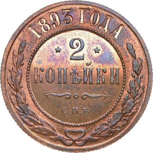 Reverse 2 Kopeks 1893 СПБ -  Coin Value - Russia, Alexander III
