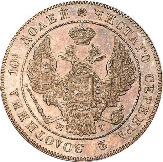 Obverse Poltina 1842 СПБ НГ "Eagle 1832-1842" Restrike - Silver Coin Value - Russia, Nicholas I