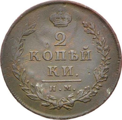 Reverse 2 Kopeks 1812 ИМ ПС - Coin Value - Russia, Alexander I