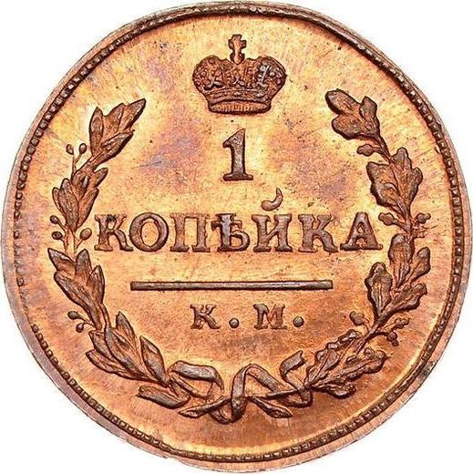 Reverso 1 kopek 1817 КМ АМ Reacuñación - valor de la moneda  - Rusia, Alejandro I