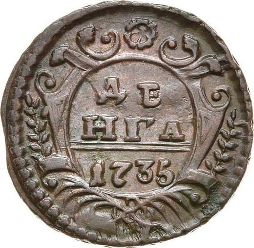 Реверс монеты - Денга 1735 года - цена монеты - Россия, Анна Иоанновна