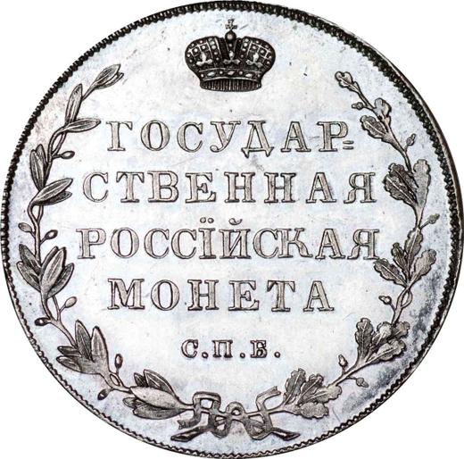 Reverse Polupoltinnik 1808 СПБ ФГ Small Eagle Restrike - Silver Coin Value - Russia, Alexander I