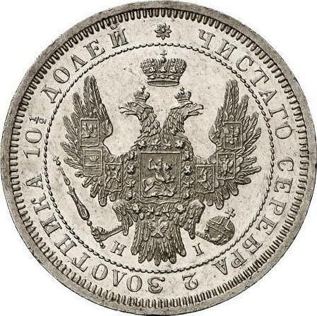 Obverse Poltina 1853 СПБ HI "Eagle 1848-1858" St. George without a cloak - Silver Coin Value - Russia, Nicholas I
