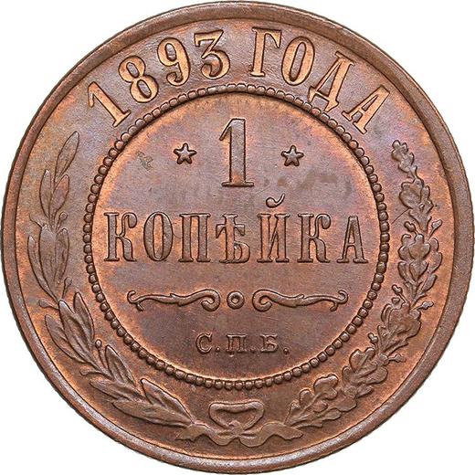Reverse 1 Kopek 1893 СПБ -  Coin Value - Russia, Alexander III