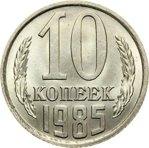 Реверс монеты - 10 копеек 1985 года - цена  монеты - Россия, РСФСР и СССР