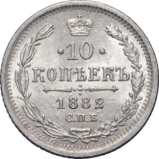 Reverse 10 Kopeks 1882 СПБ НФ - Silver Coin Value - Russia, Alexander III
