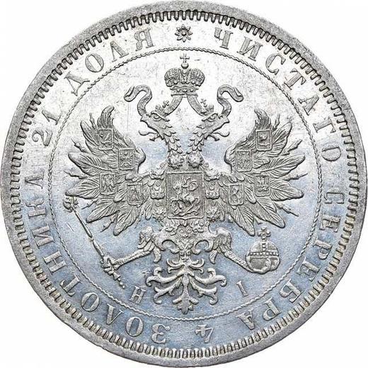 Obverse Rouble 1874 СПБ НІ - Silver Coin Value - Russia, Alexander II