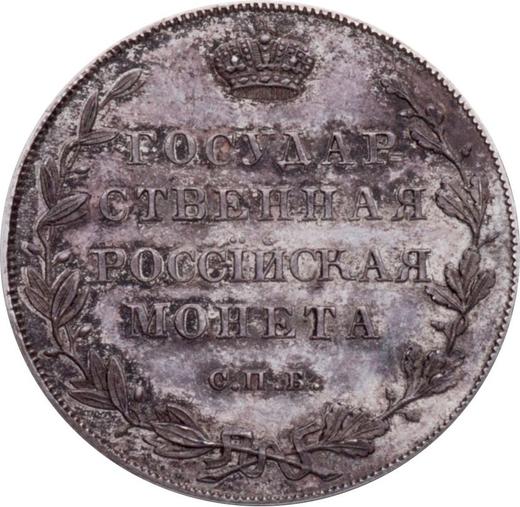 Reverse Polupoltinnik 1808 СПБ ФГ Small Eagle Restrike - Silver Coin Value - Russia, Alexander I