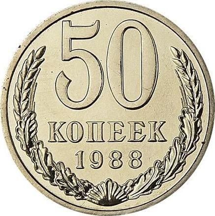 Reverse 50 Kopeks 1988 Date 1987 on the edge -  Coin Value - Russia, Soviet Union - USSR
