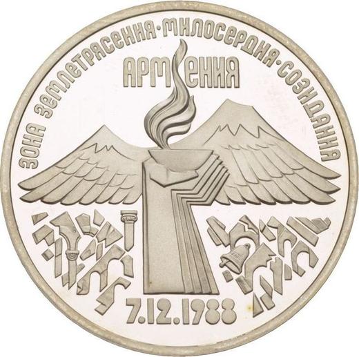 Obverse 3 Roubles 1989 "Earthquake in Armenia" - Coin Value - Russia, Soviet Union - USSR