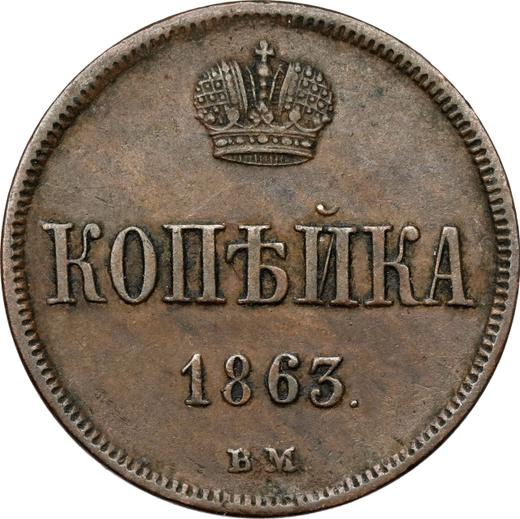 Reverse 1 Kopek 1863 ВМ "Warsaw Mint" - Coin Value - Russia, Alexander II