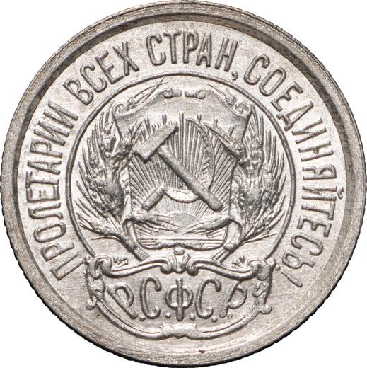 Obverse 10 Kopeks 1923 - Silver Coin Value - Russia, Soviet Union - USSR