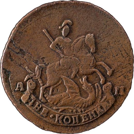 Obverse 2 Kopeks 1796 АМ "Pavlovsky re-minted of 1797" - Coin Value - Russia, Catherine II