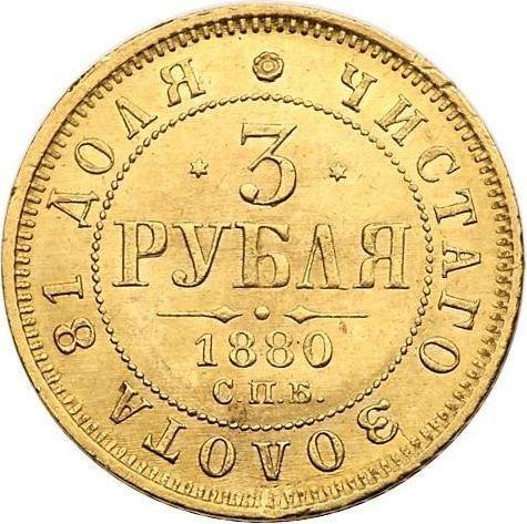 Reverse 3 Roubles 1880 СПБ НФ - Gold Coin Value - Russia, Alexander II