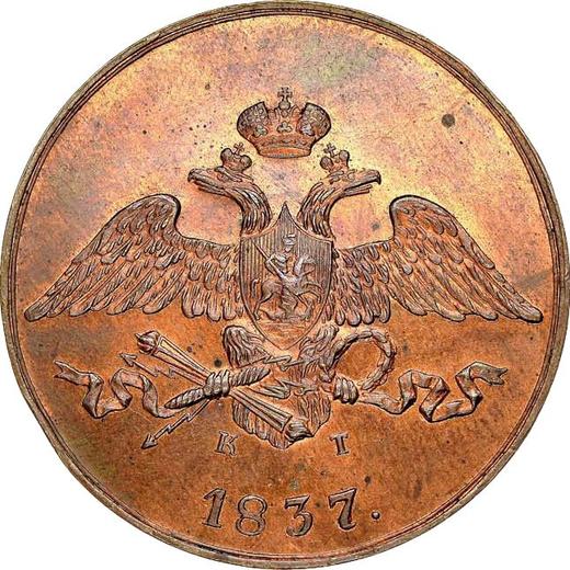 Obverse 5 Kopeks 1837 ЕМ КТ "An eagle with lowered wings" Restrike -  Coin Value - Russia, Nicholas I