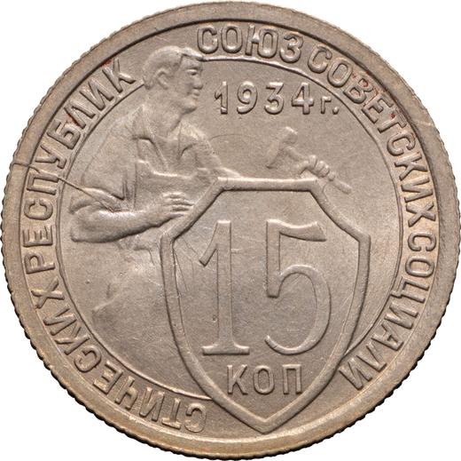 Reverse 15 Kopeks 1934 -  Coin Value - Russia, Soviet Union - USSR