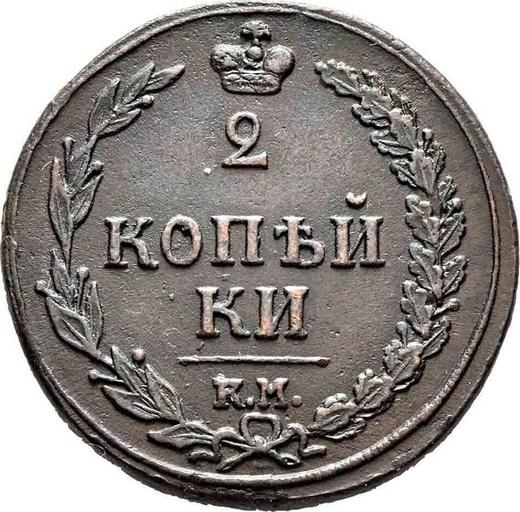 Reverse 2 Kopeks 1810 КМ ПБ "Suzun Mint" -  Coin Value - Russia, Alexander I