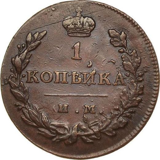 Reverse 1 Kopek 1813 ИМ ПС - Coin Value - Russia, Alexander I