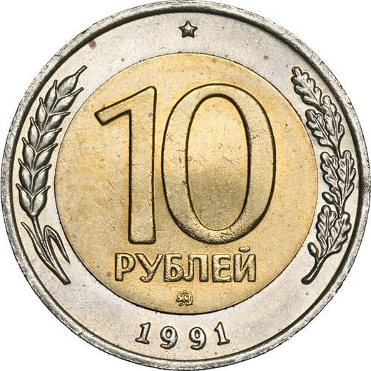 Реверс монеты - 10 рублей 1991 года ММД - цена  монеты - Россия, РСФСР и СССР