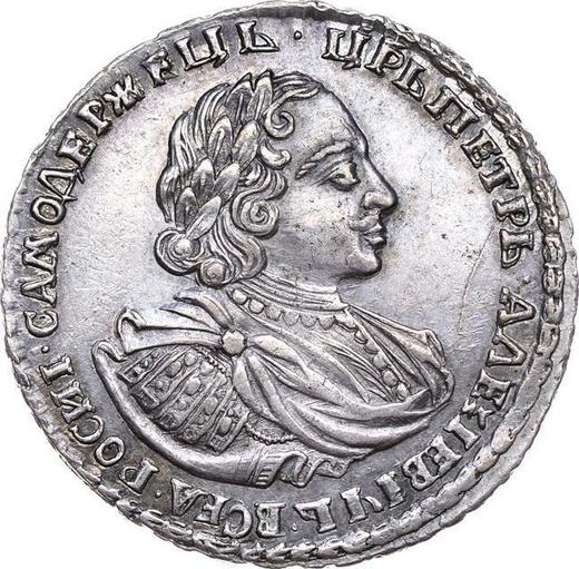 Аверс монеты - Полтина ҂АΨКА (1721) года "Портрет в наплечниках" С ветвью на груди - цена серебряной монеты - Россия, Петр I