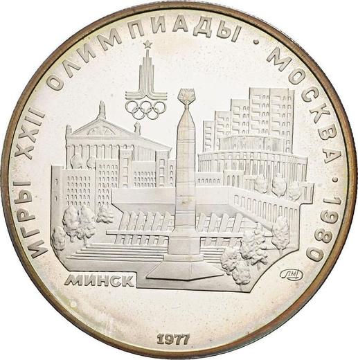 Obverse 5 Roubles 1977 ЛМД "Olympics - 1980. Minsk" - Silver Coin Value - Russia, Soviet Union - USSR