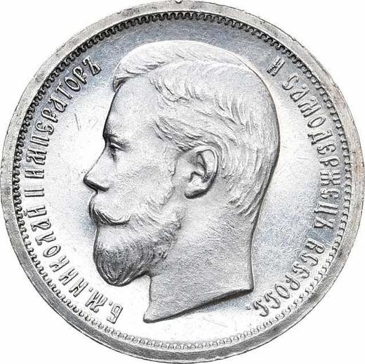 Obverse 50 Kopeks 1906 (ЭБ) - Silver Coin Value - Russia, Nicholas II