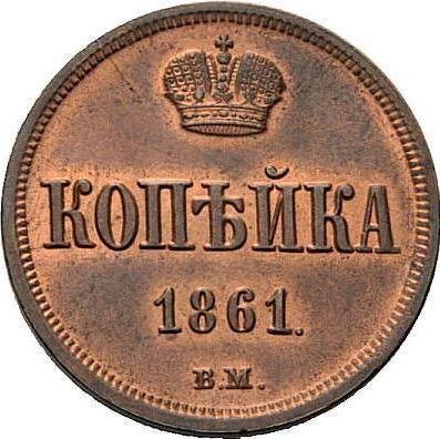Reverse 1 Kopek 1861 ВМ "Warsaw Mint" - Coin Value - Russia, Alexander II