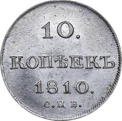 Реверс монеты - 10 копеек 1810 года СПБ ФГ - цена серебряной монеты - Россия, Александр I