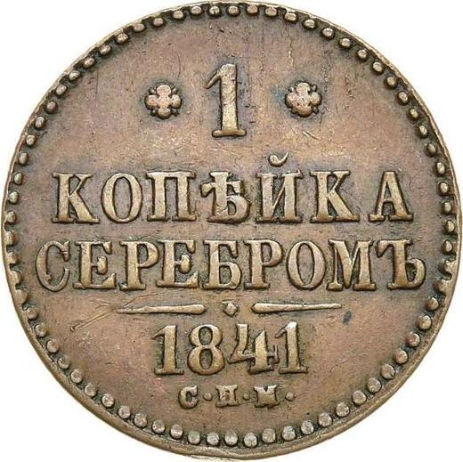 Reverse 1 Kopek 1841 СПМ -  Coin Value - Russia, Nicholas I