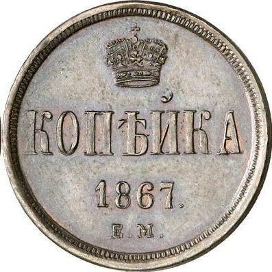 Reverse 1 Kopek 1867 ЕМ "Yekaterinburg Mint" -  Coin Value - Russia, Alexander II