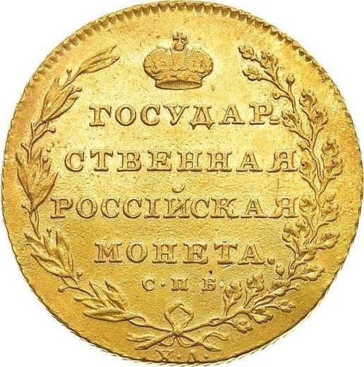 Реверс монеты - 10 рублей 1804 года СПБ ХЛ - цена золотой монеты - Россия, Александр I