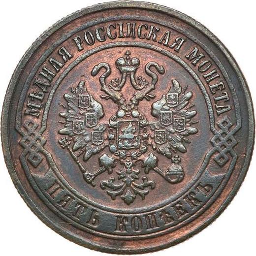 Obverse 5 Kopeks 1871 ЕМ - Coin Value - Russia, Alexander II