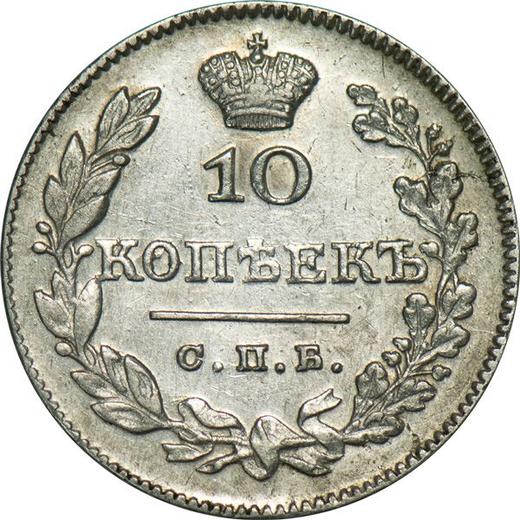 Reverse 10 Kopeks 1826 СПБ НГ "An eagle with lowered wings" Small crown - Silver Coin Value - Russia, Nicholas I