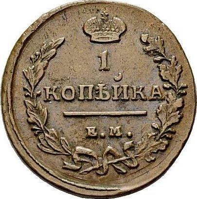 Reverse 1 Kopek 1818 ЕМ НМ - Coin Value - Russia, Alexander I