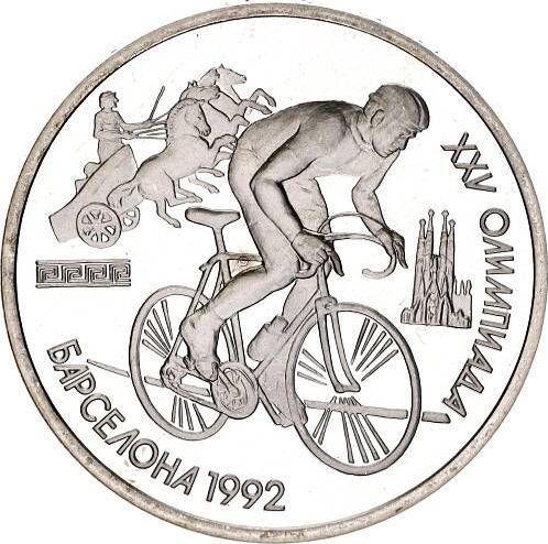 Obverse Rouble 1991 "Olympics - 1992. Cycling" -  Coin Value - Russia, Soviet Union - USSR