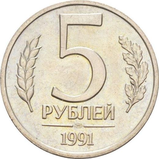 Реверс монеты - 5 рублей 1991 года ЛМД - цена  монеты - Россия, РСФСР и СССР