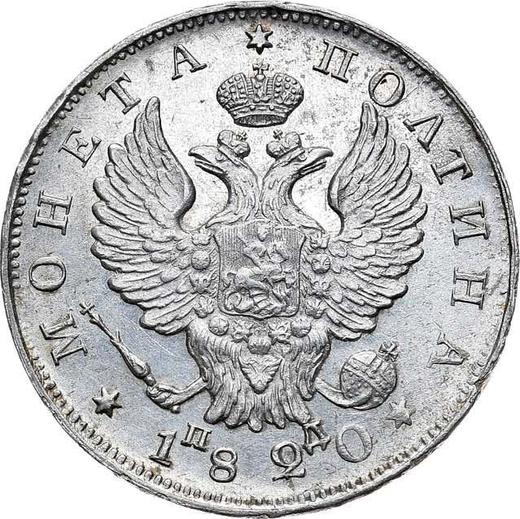 Аверс монеты - Полтина 1820 года СПБ ПД "Орел с поднятыми крыльями" Узкая корона - цена серебряной монеты - Россия, Александр I