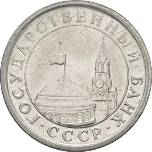 Obverse Rouble 1991 ЛМД -  Coin Value - Russia, Soviet Union - USSR